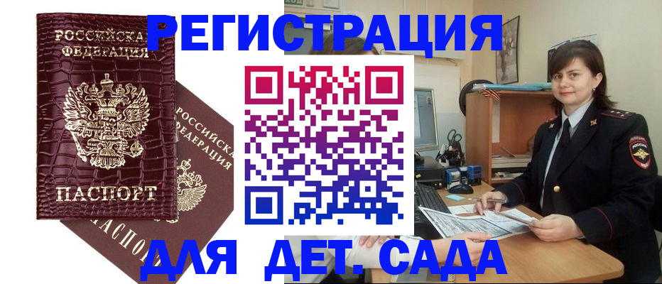регистрация в Красном Куте