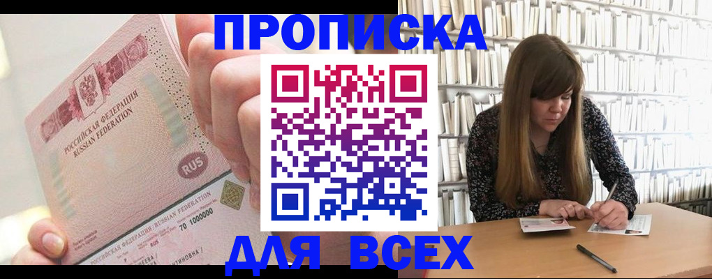 временная регистрация недорого в Красном Куте