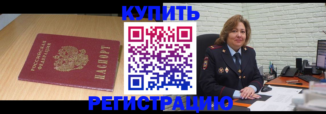 временная регистрация в квартире в Красном Куте