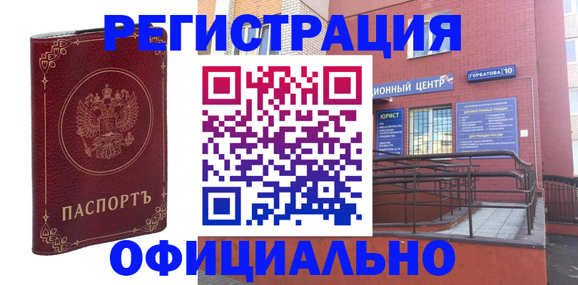 прописка 2025 в Красном Куте
