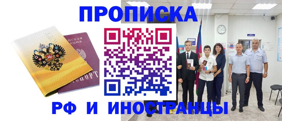 временная прописка в Красном Куте