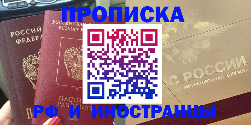 временная регистрация поиск в Красном Куте