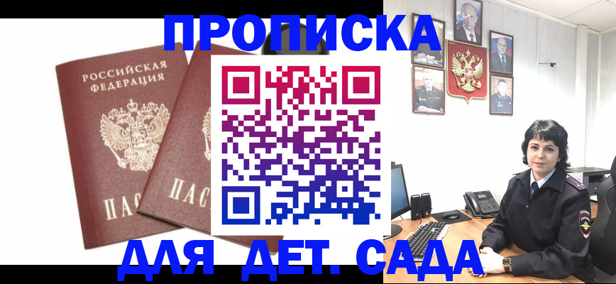 прописка для военкомата в Красном Куте