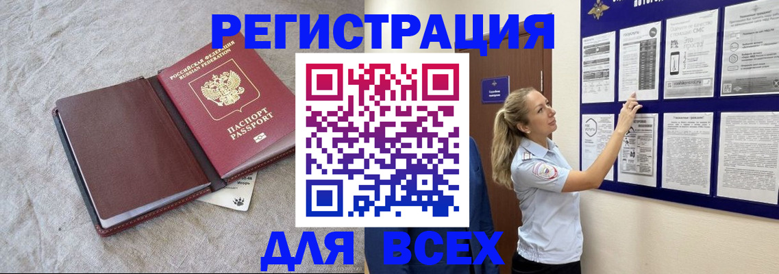 прописка законно в Красном Куте