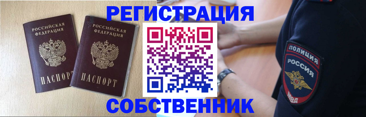 миграционный учет в Красном Куте